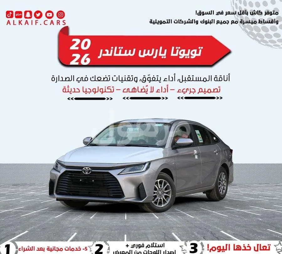 تويوتا يارس 2026 ستاندر سعودي جديد - الرياض