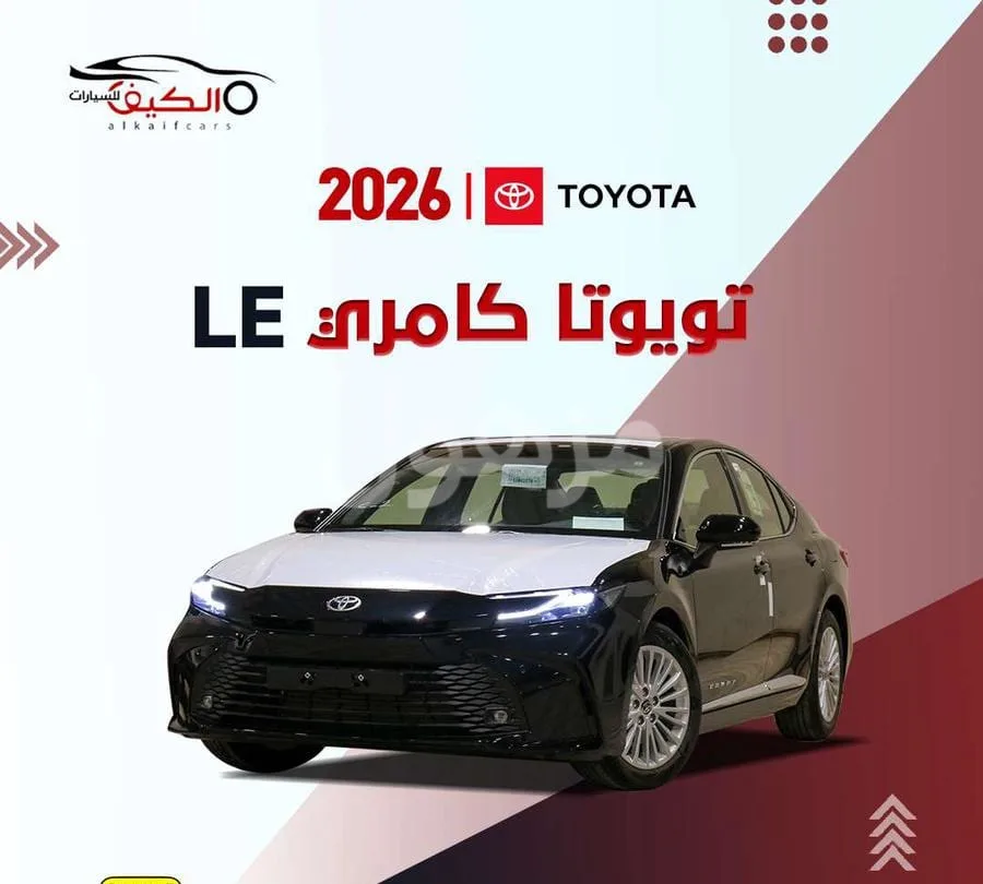 Toyota Camry 2026, All Trims, Automatic - Riyadh