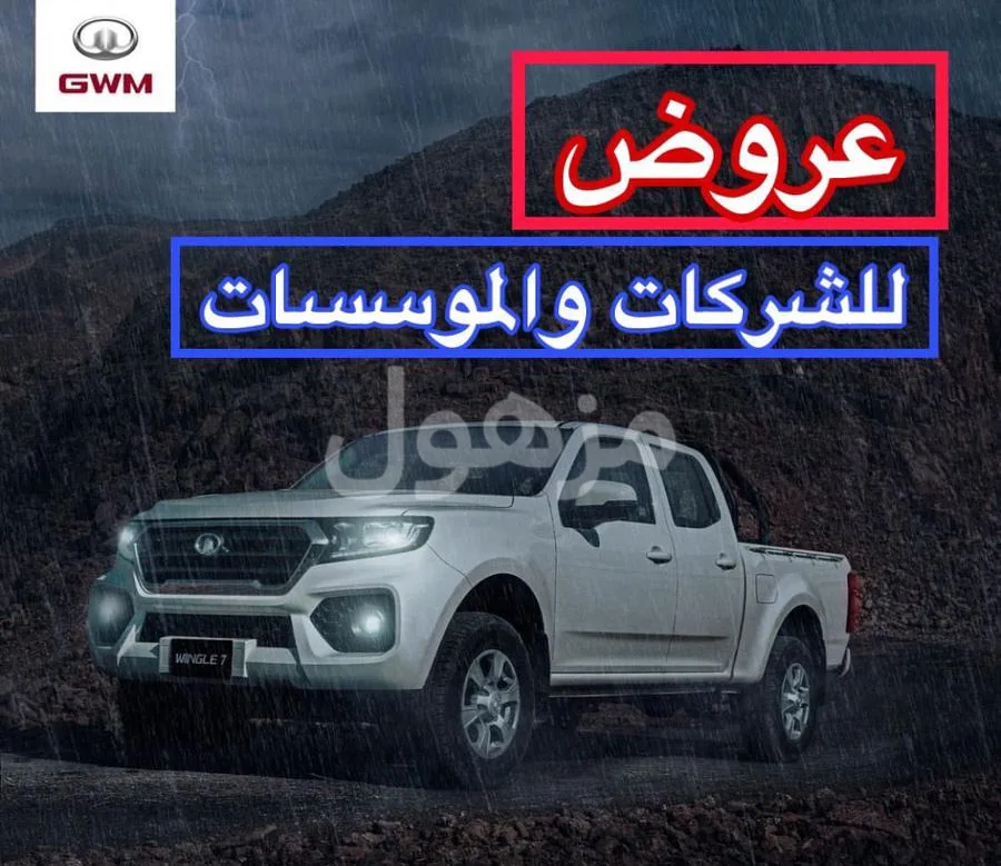 Great Wall Wingle 7 diesel 4x4 model 2025 special prices for cash and financing