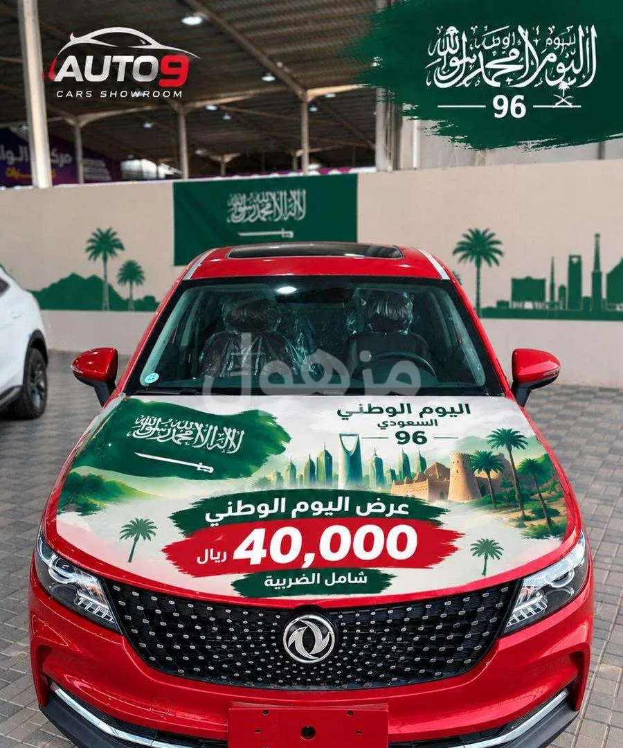 دونج فينج جلوريix5-عرض خاص بمناسبه العيد الوطني للمملكة