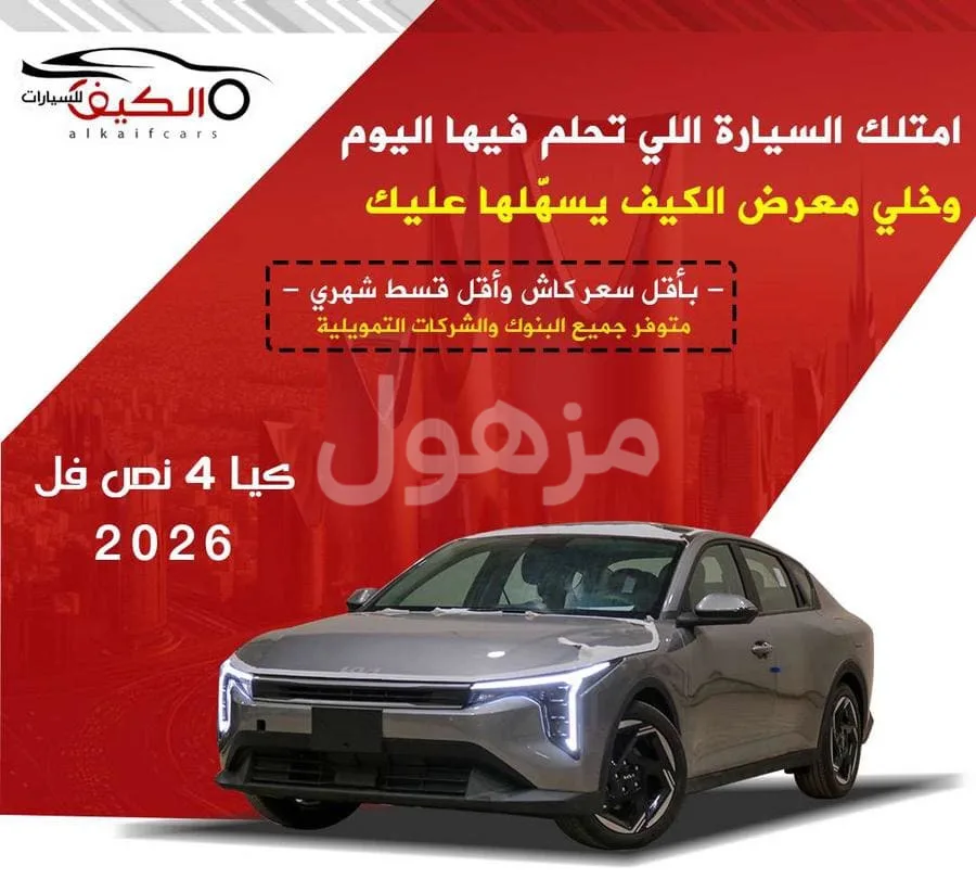Kia K4 2026, New, Fast Delivery - Riyadh