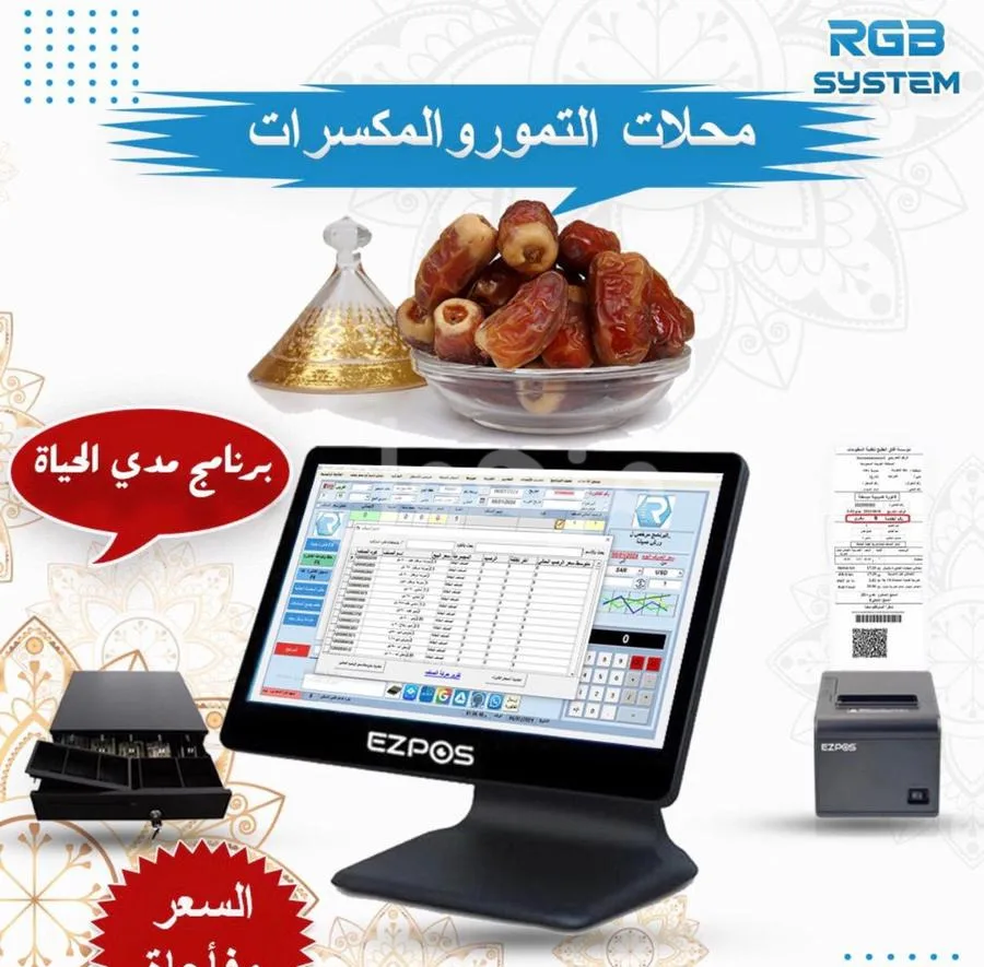 جهاز كاشير لمحلات التمور