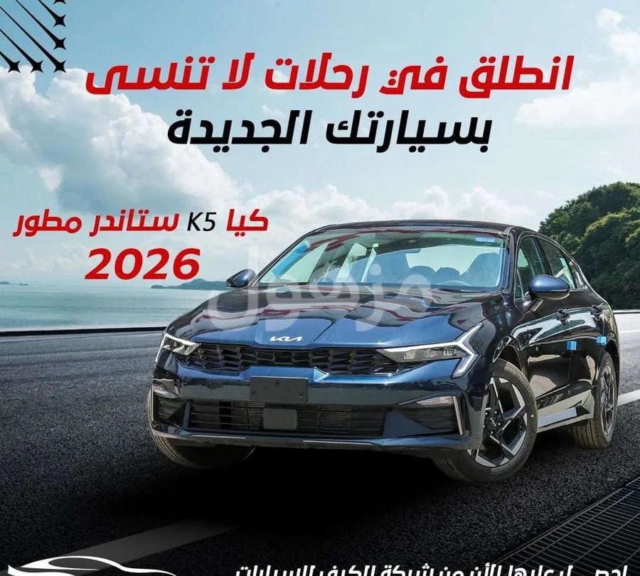 Kia K5 Standard upgraded 2026 cash - or installments and companies