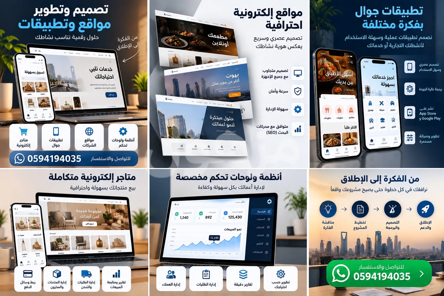 تصميم وبرمجة مواقع وتطبيقات ومتاجر إلكترونيه