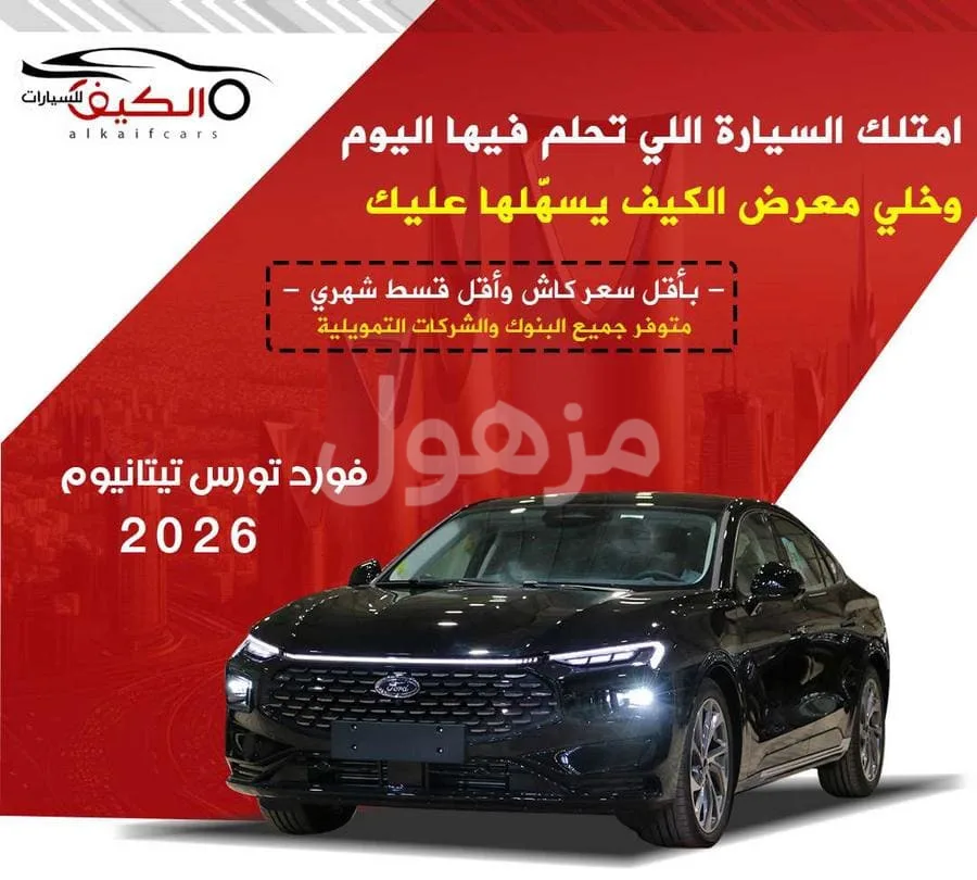 فورد توروس تيتانيوم 2026 كاميرا خلفية حساس كفرات - الرياض