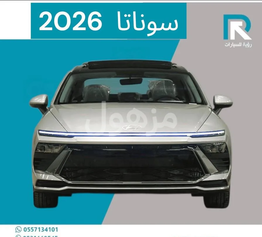 هيونداي سوناتا 2026 جديدة بنزين وارد وكيل - الرياض
