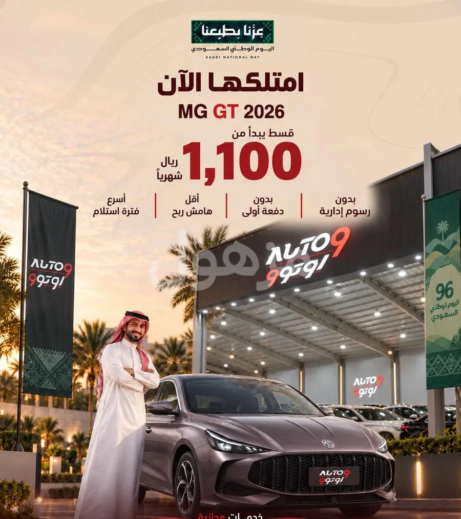 ام جي جي تي2026-كمفورت-اقل سعر كاش واقل اقساط