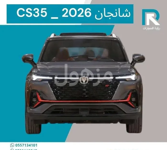 شانجان CS35 سمارت بلس 2026 سقف بانوراما - الرياض