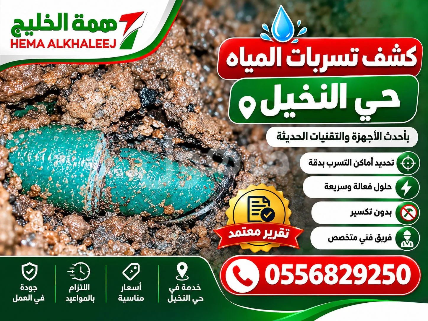 عزل خزانات المياه بالرياض | همة الخليج