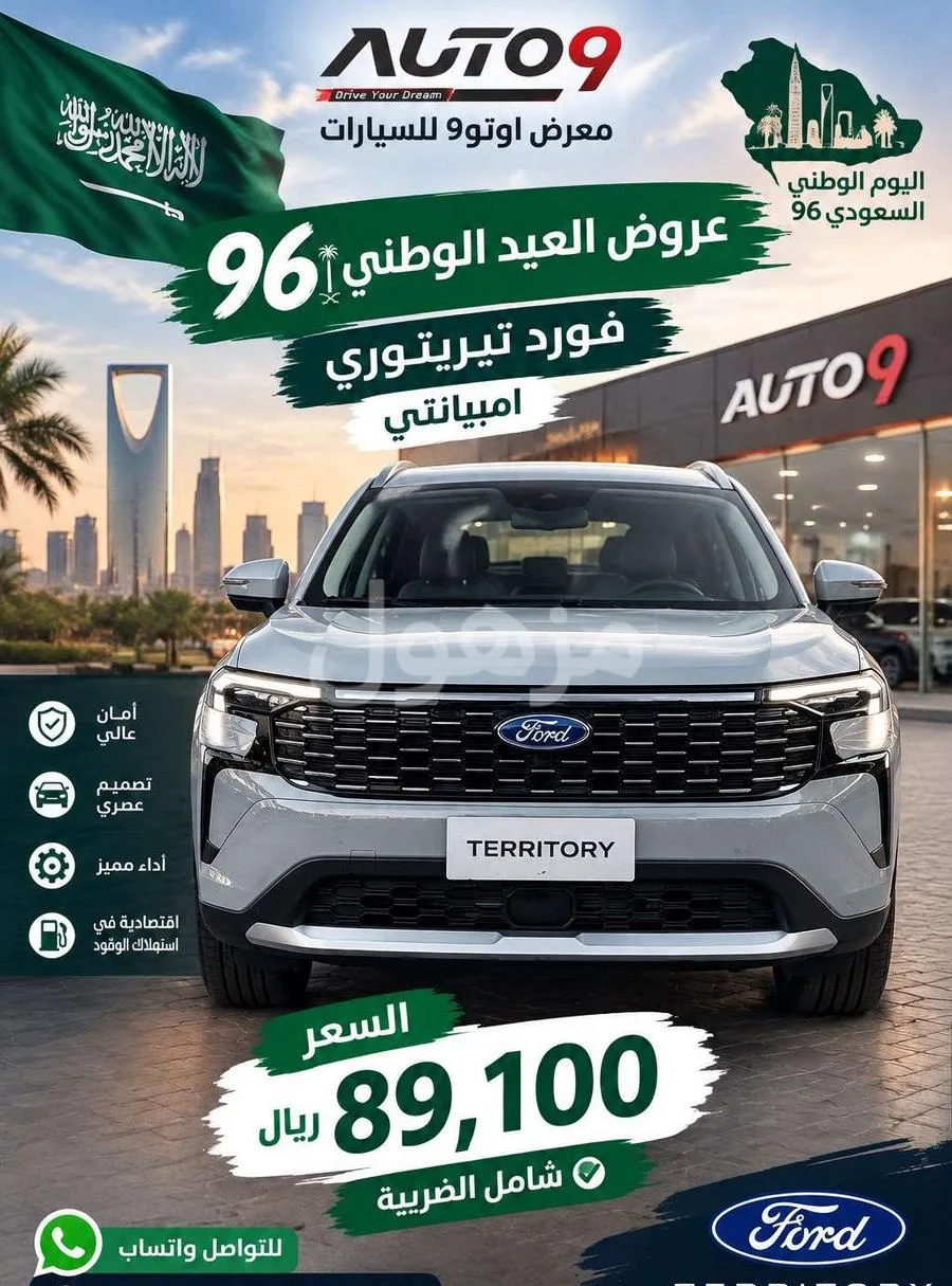 فورد تيريتوري 2026 شاشة 12 إنش وكاميرا خلفية - الرياض