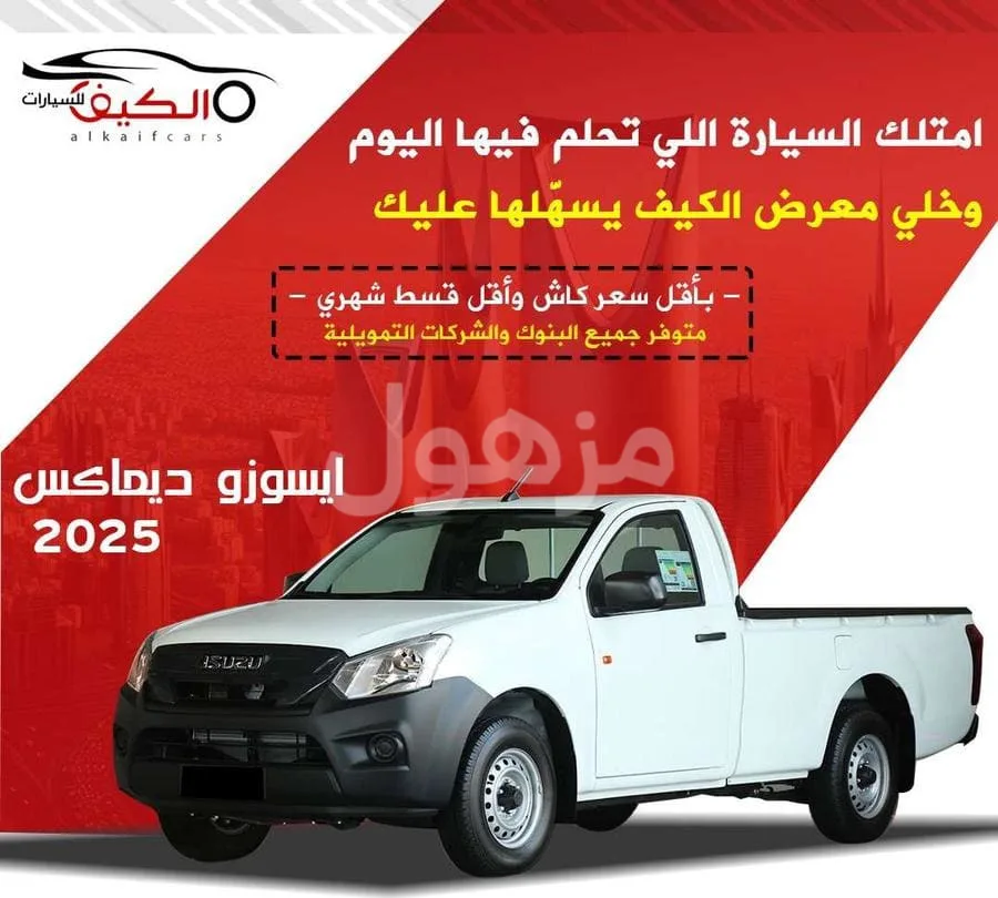 ايسوزوه غماره حوض 2025 كاش واقساط