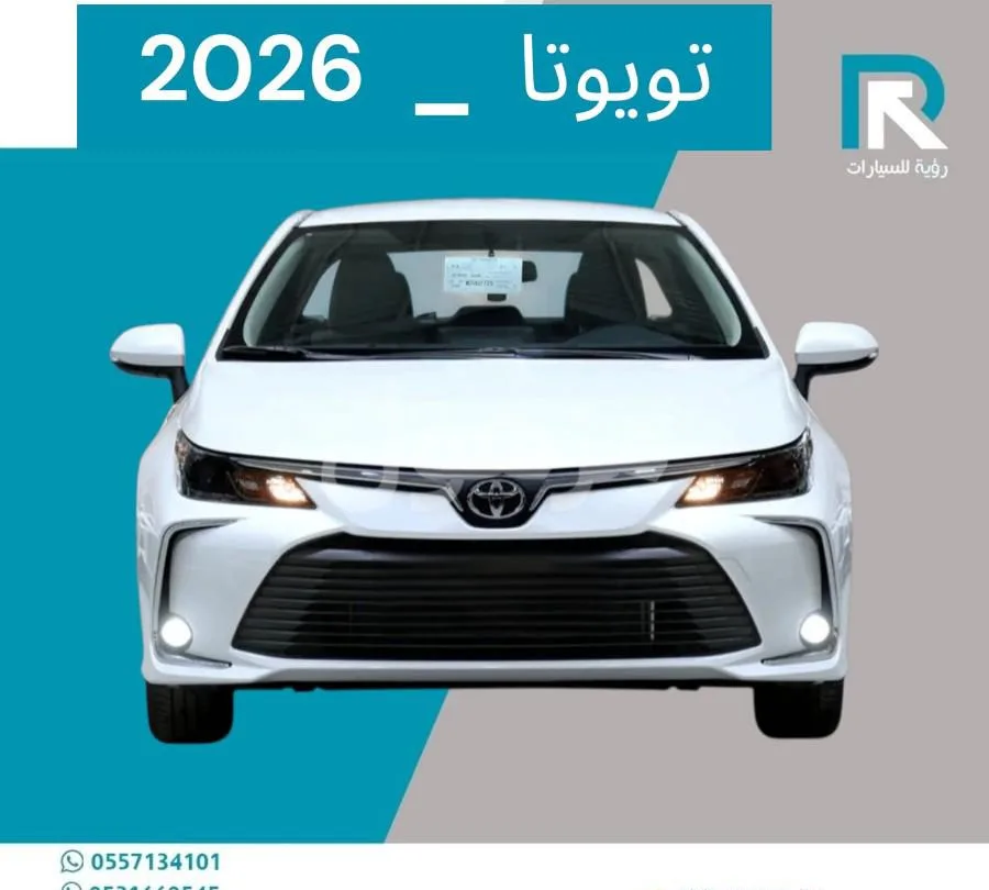 تويوتا كورولا 2026 ستاندر 2.0 جديد وارد الوكيل - الاحساء