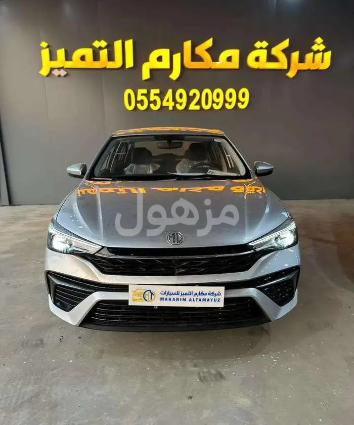 ام جي 5 كمفورت 2026 الشكل الجديد