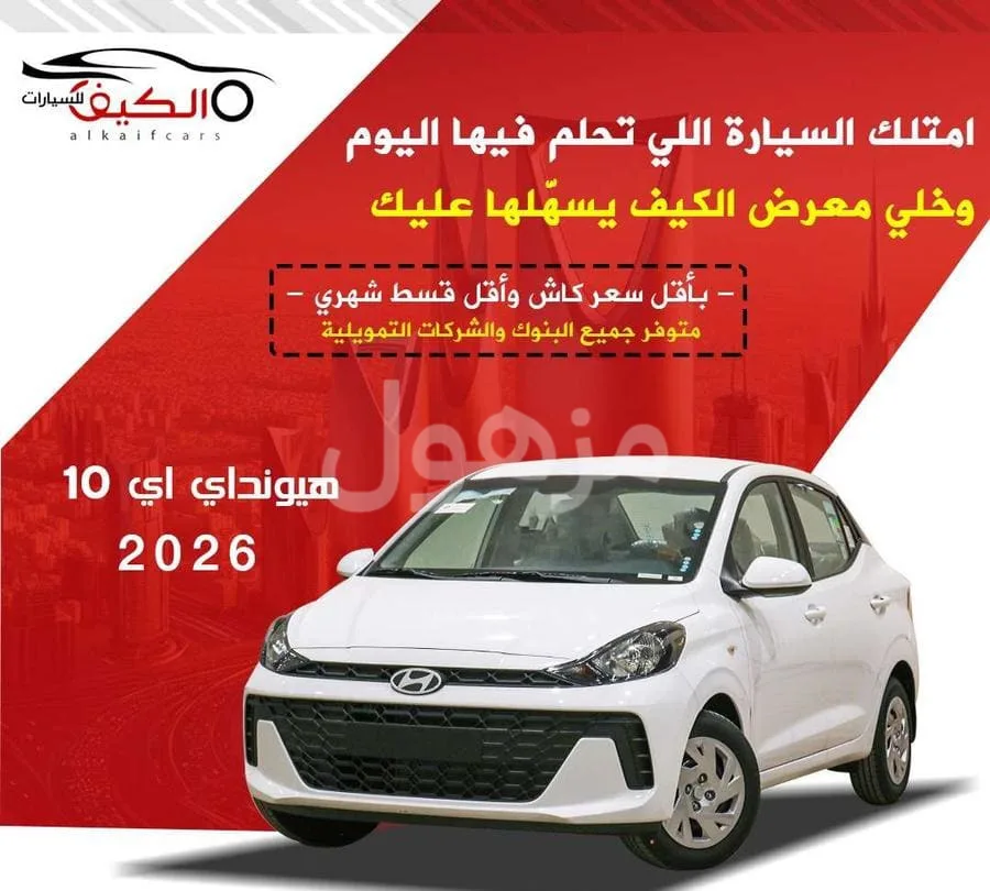 Hyundai Accent Standard 2026 cash or installments companies