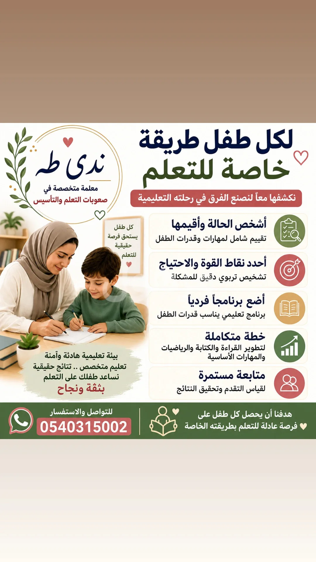 معلمة صعوبات تعلم متخصصة بتاسيس الاطفال عربي وانجليزي  .... متابعة الدروس