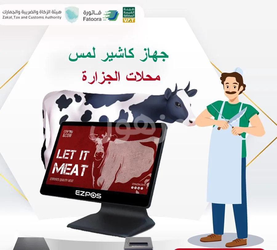 Discount on cashier devices for juices and coffee