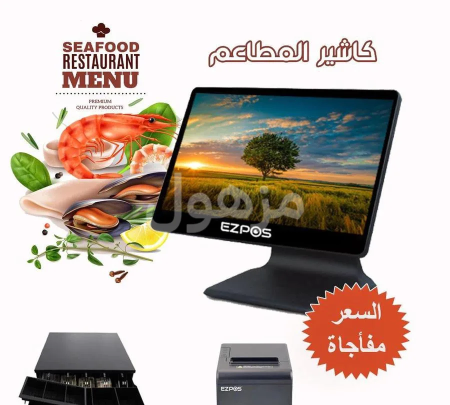 جهاز كاشير للمطاعم والكافيهات والمطاعم وكل الانشطة التجاريه