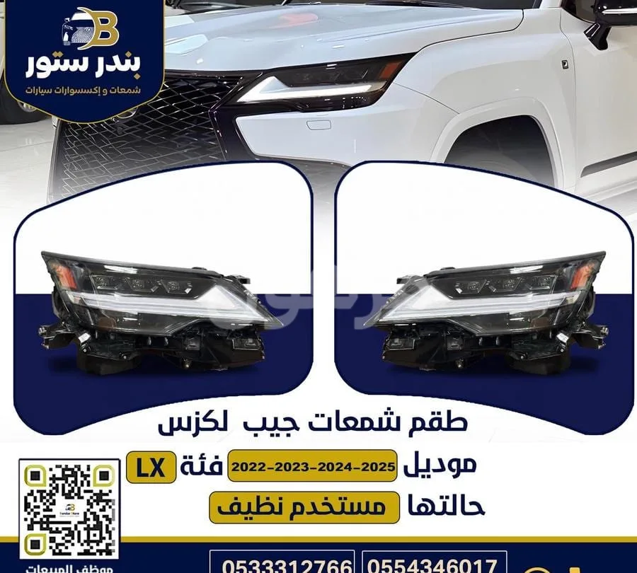 شمعات جيب لكزس LX600 موديل 2024