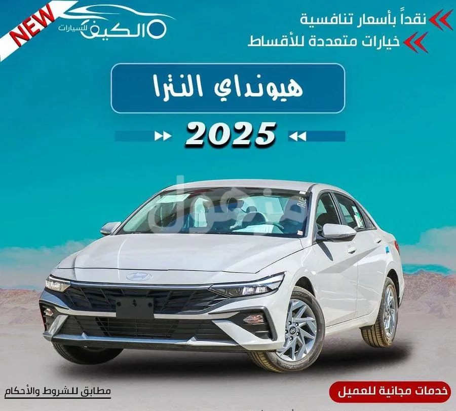 Hyundai Elantra 2025 Smart, Automatic - Riyadh
