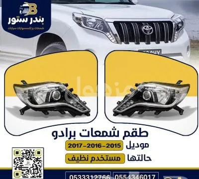شمعات برادو 2015 فل كامل