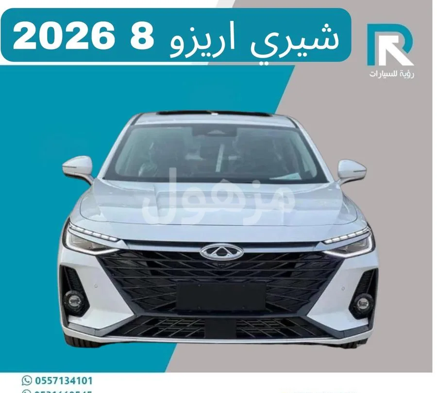 شيري اريزو 8 2026 كمفورت شاشة 12.3 انش 8 سماعات سوني - الرياض