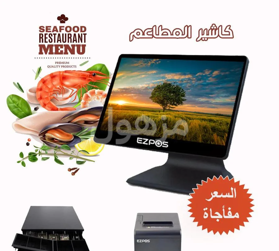 جهاز لمس للمطاعم والمغاسل وكل الانشطة التجارية