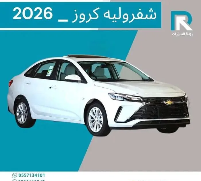 شفروليه كروز 2026 فل موديل جديد فتحة سقف - الرياض
