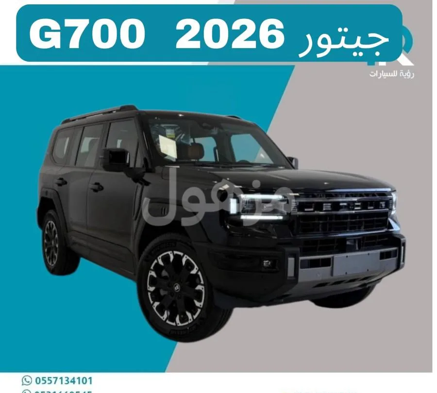جيتور G700 2026 بانوراما فتحة سقف شحن لكل المناطق - مكة المكرمة