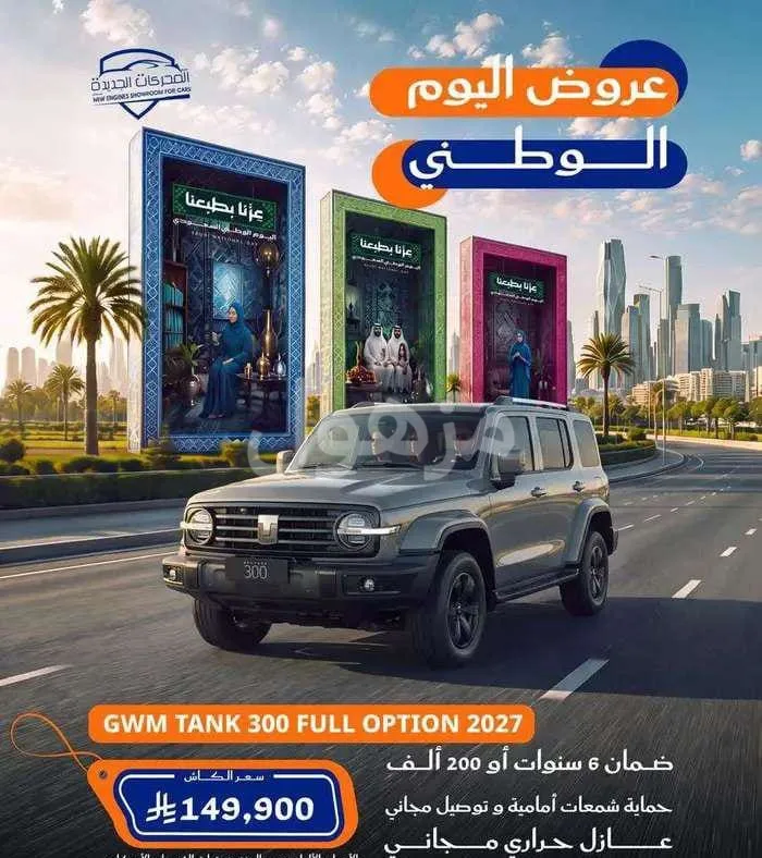 تانك 300 2027 فل كامل دبل خفيف وثقيل - جدة