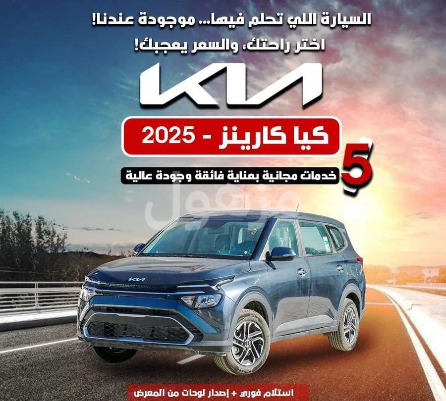 Kia Carens 2025, New, 7 Seats, Automatic - Riyadh
