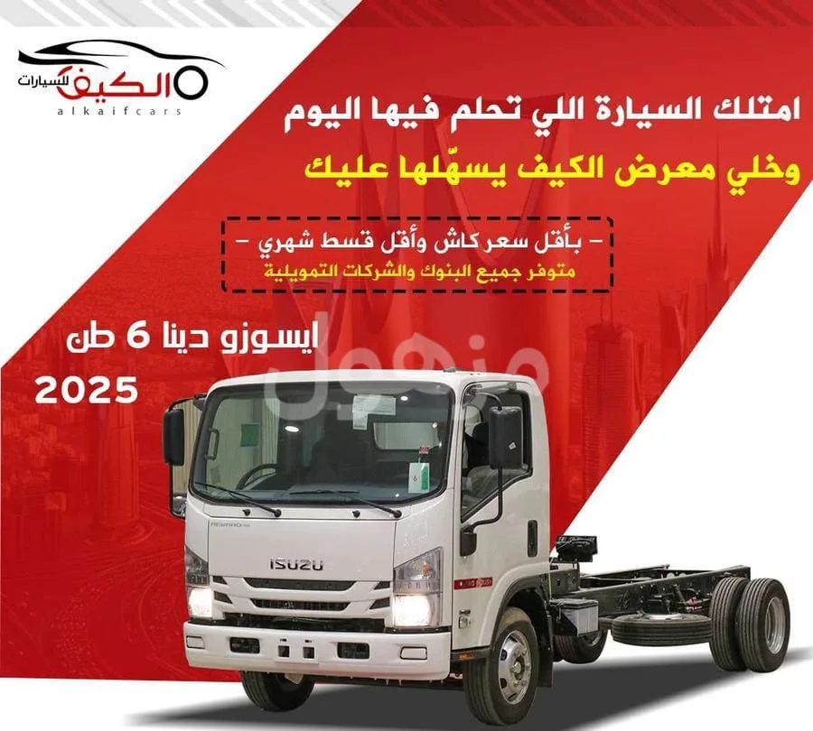 Isuzu Dina 6 ton 2025 cash - installments