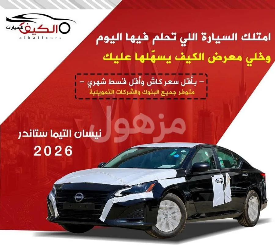 نيسان التيما استاندر 2026