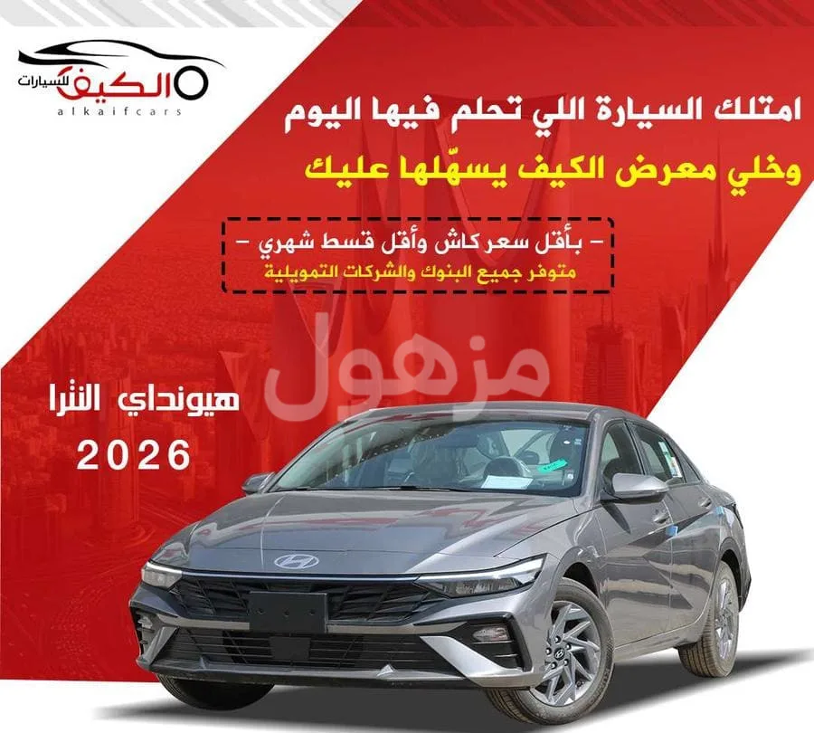 Hyundai Elantra 2026 New Petrol Automatic - Riyadh