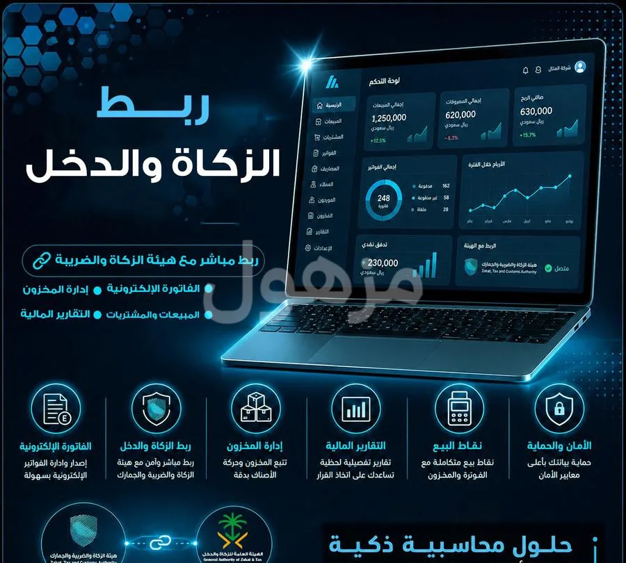 برنامج محاسبي متكامل لاداره الشركات والمحلات التجارية