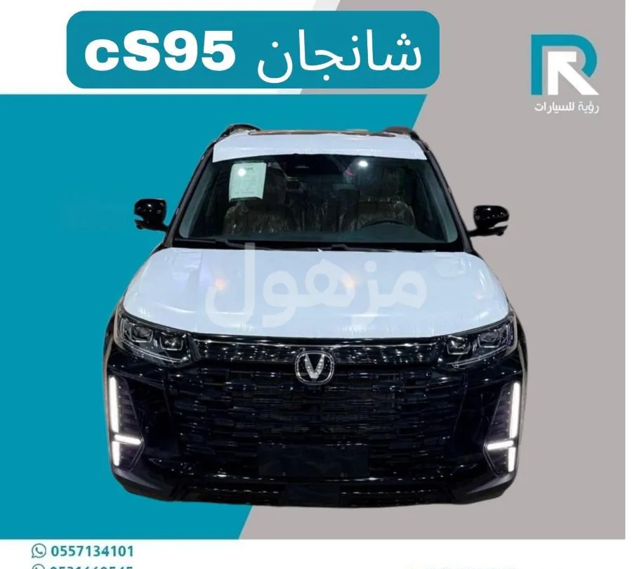 شانجان CS95 2026 فتحة سقف بانوراما جنوط 20 كاميرا 540 - الرياض