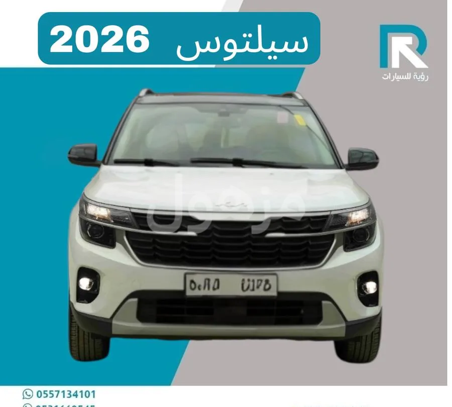 كيا سيلتوس ستاندر 2026 شاشة وكاميرا خلفية - الرياض