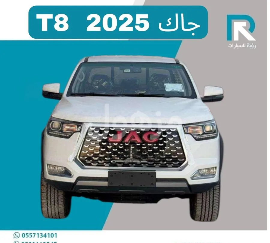 جاك T8 غمارتين دبل ديزل قير عادي 2025 مبيعات بنوك فقط