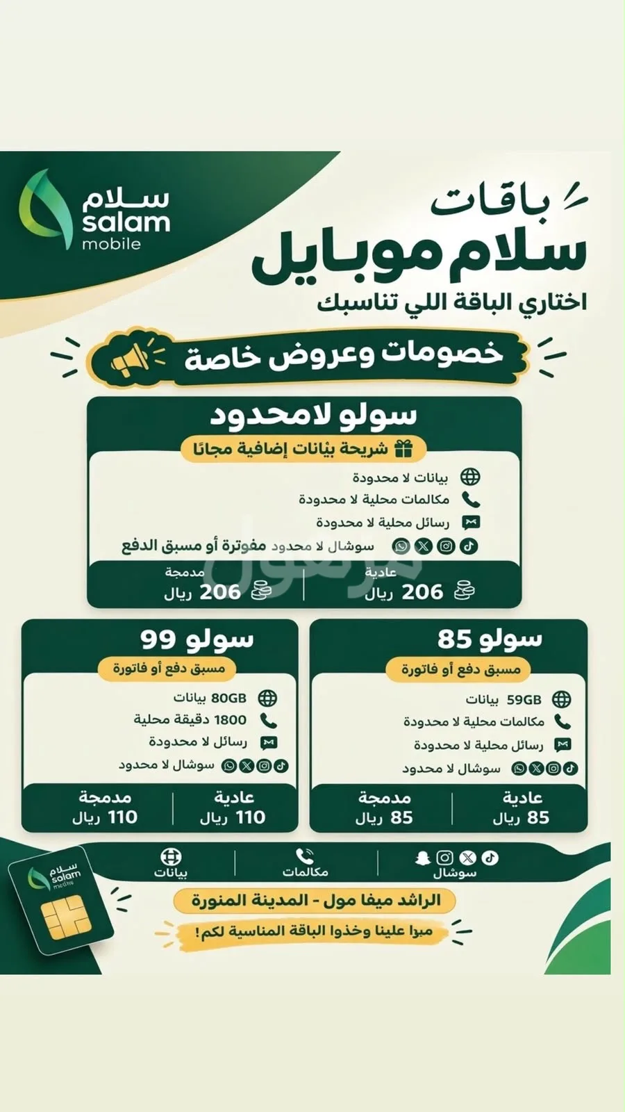 عروضضض سلامم💚💚💚💚😊