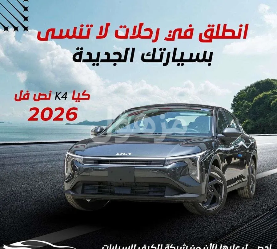 Kia K4 2026, Mid Option, Automatic, Panoramic Roof - Riyadh