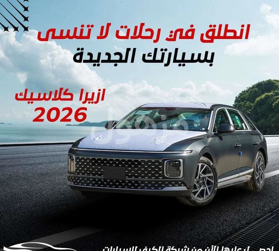 Hyundai Azera 2026 Classic, Panoramic Roof, Leather - Riyadh