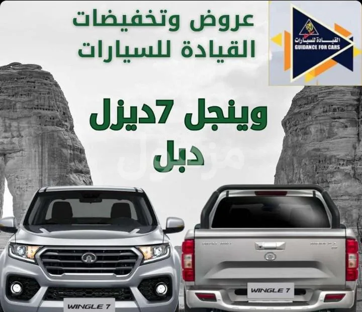 Great Wall Wingle 7 diesel 4x4 model 2025, strongest offers for cash