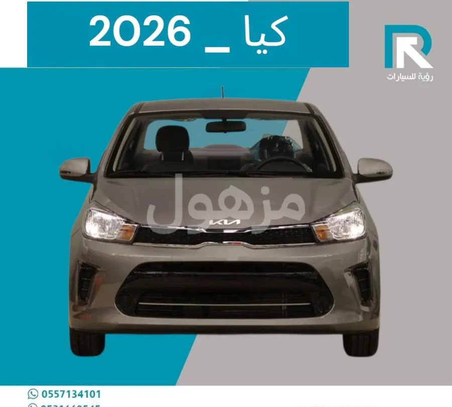 كيا بيجاس استاندر موديل 2026 مبيعات بنوك فقط