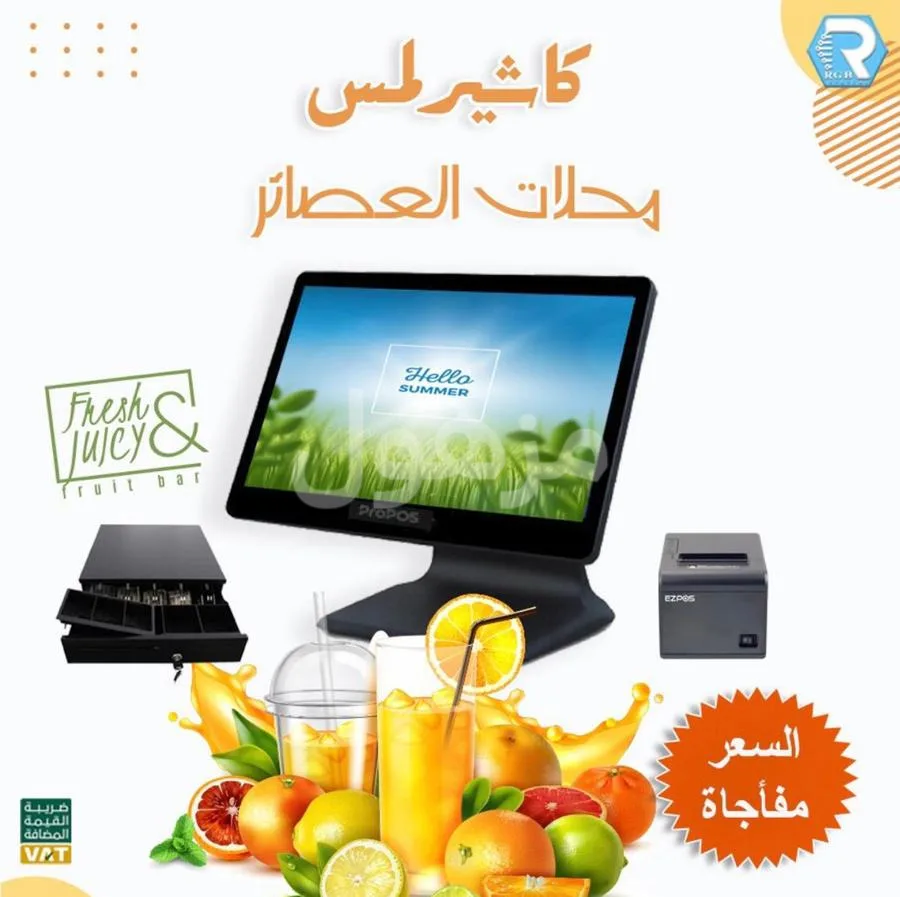جهاز كاشير لمحلات العصائر