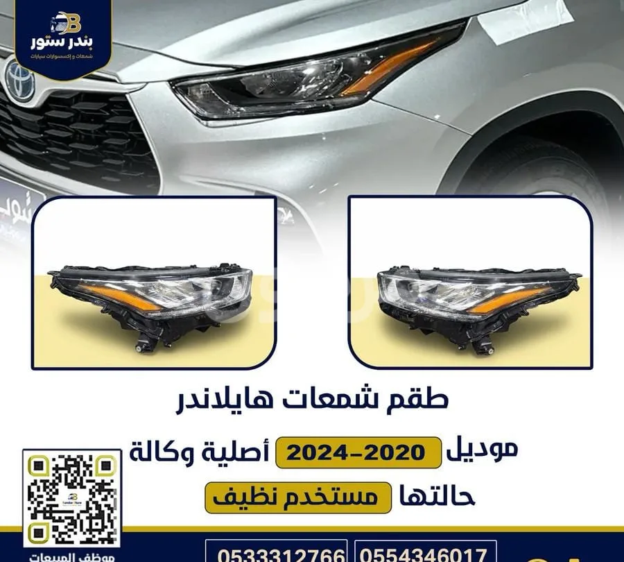 شمعات هايلاندر 2020