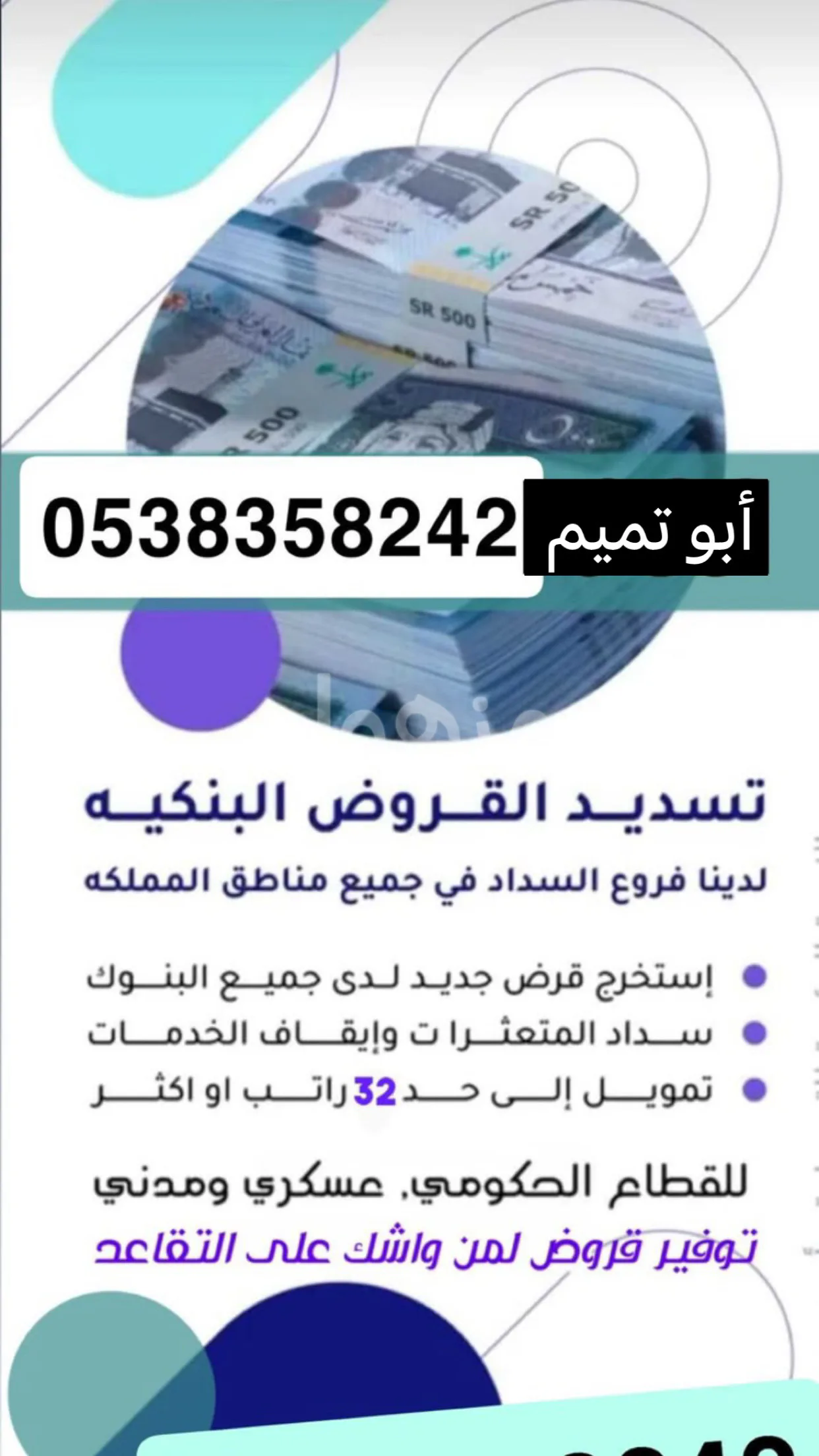 تسديد مديونات