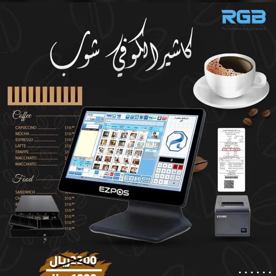جهاز كاشير لمطاعم والكافيهات والبوفيات