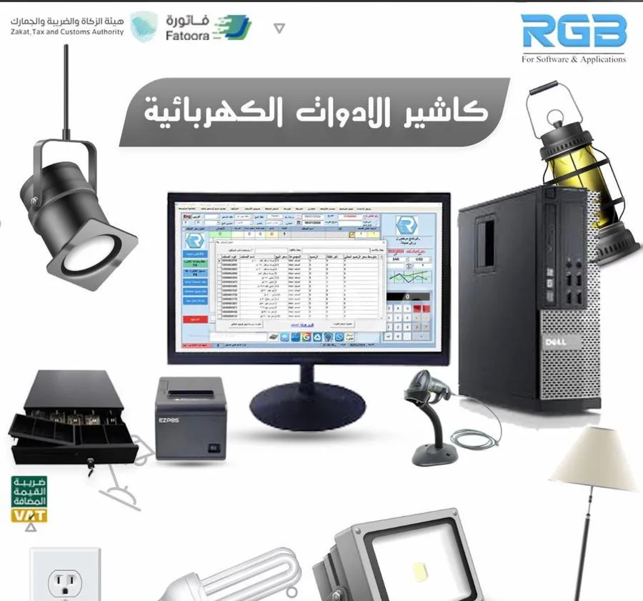 جهاز كاشير لمحلات الكهربائية والتجارية