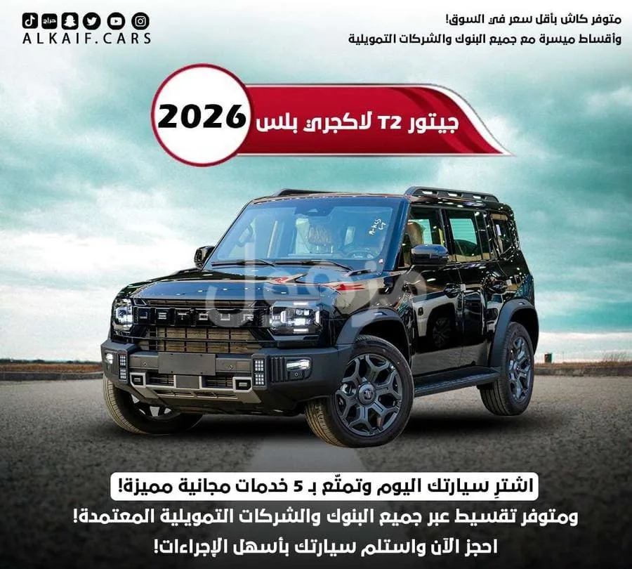 Jetour T2 Luxury 2026 cash - bank