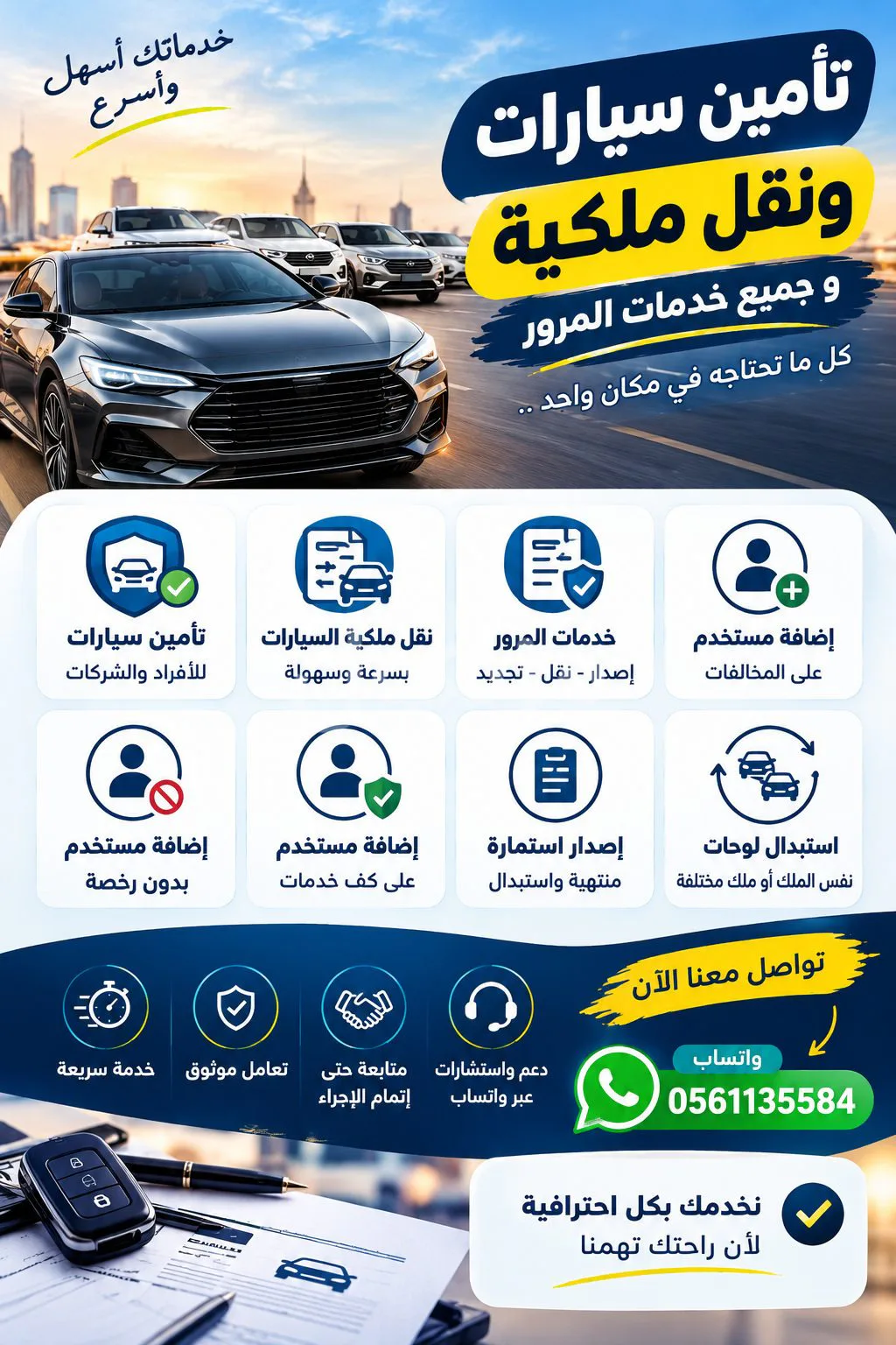 نقل ملكيه سياره فوري وتامين سيارات