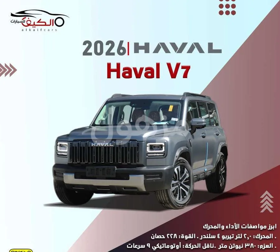 Haval V7 Premium 2026, New, Petrol - Riyadh